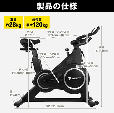 STEADY スピンバイク PLUS サイズ