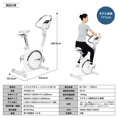 アルインコエアロマグネティックバイク AFB5219